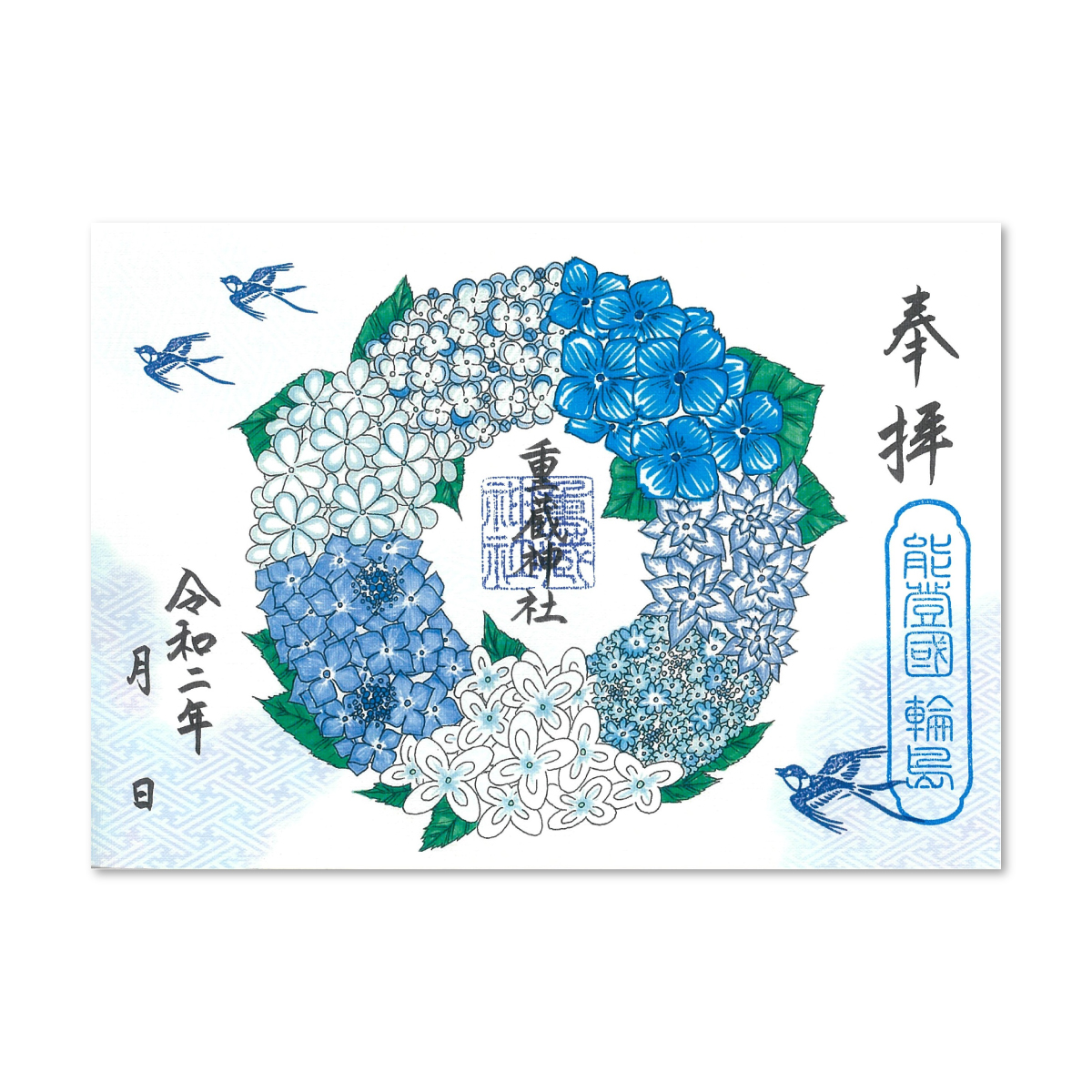 31.あじさい花輪御朱印大
